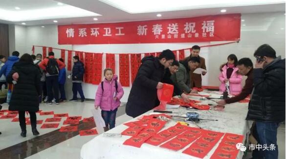 翰墨凝馨香 喜庆送吉祥 六里山街道举办“情系环卫工，新春送祝福”活动