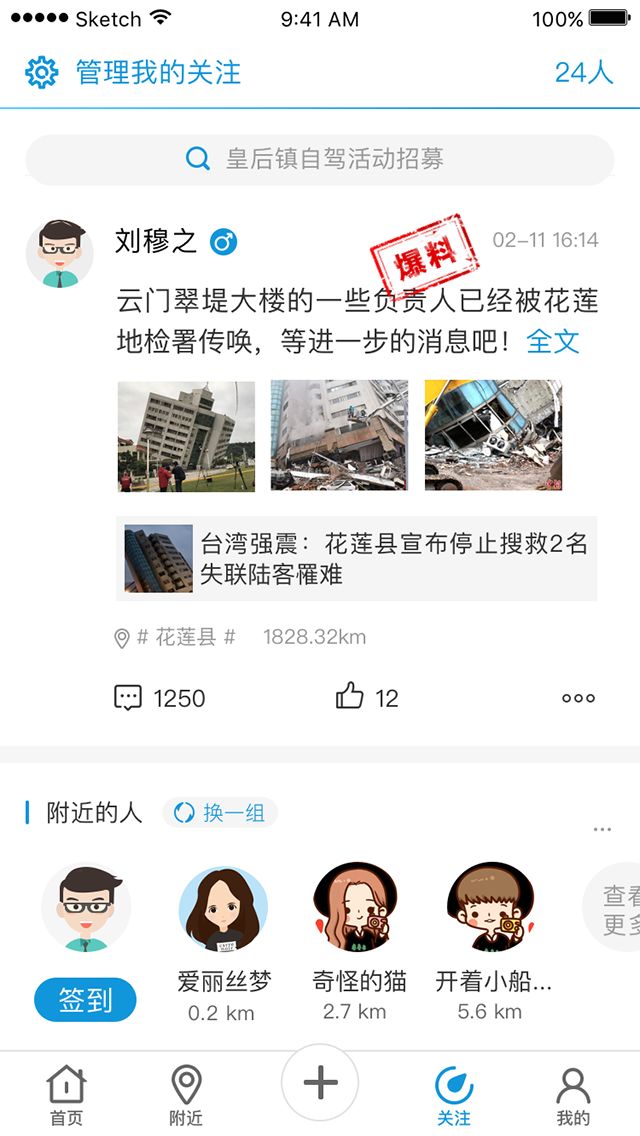 海客新闻4.0全新亮相 打造独家“新闻地图”