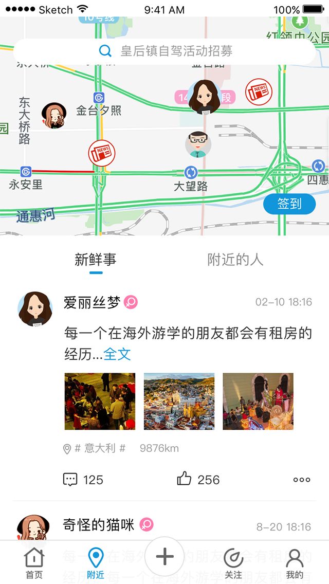 海客新闻4.0全新亮相 打造独家“新闻地图”