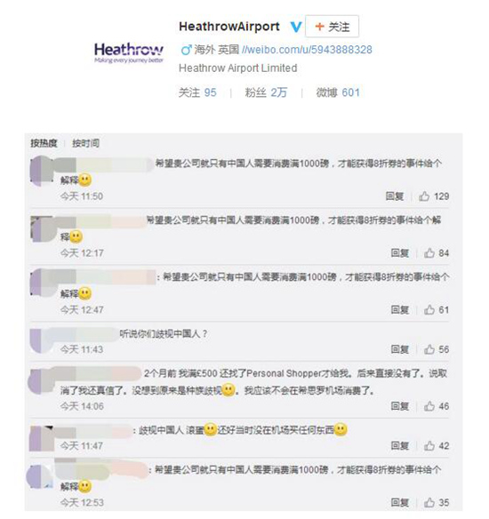 涉嫌区别对待中国消费者 伦敦希思罗机场免税
