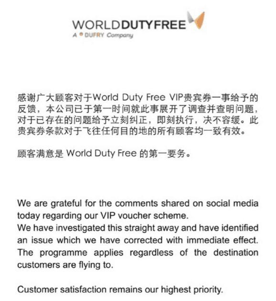 涉嫌区别对待中国消费者 伦敦希思罗机场免税