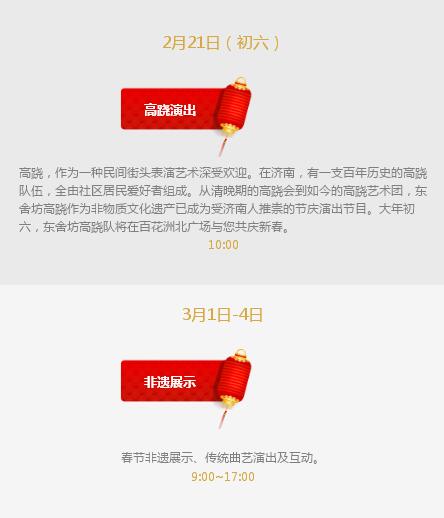 在百花洲,感受老济南的年味儿