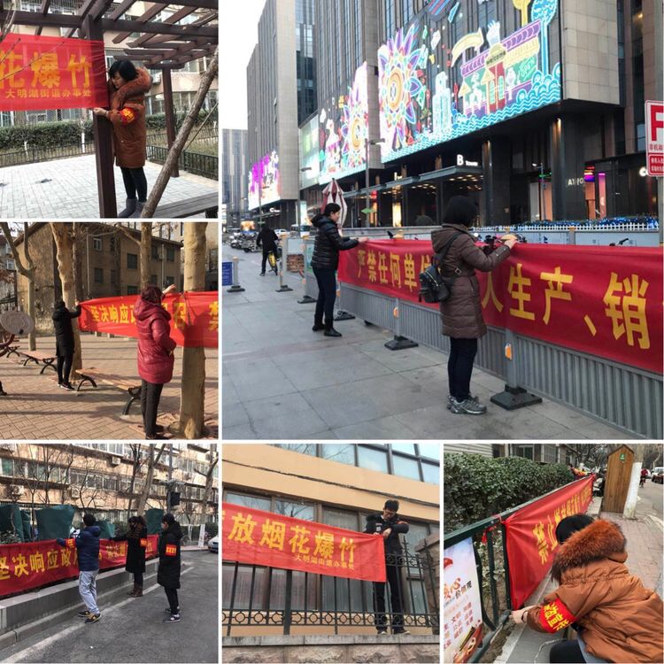 大明湖街道禁燃禁放迎“大考” 吹响春节集结号