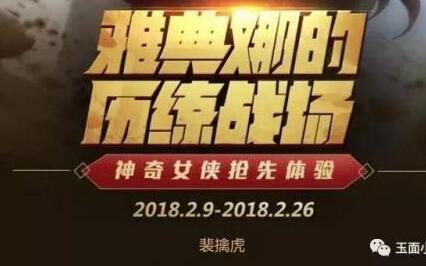 王者荣耀新英雄裴擒虎2月27日上线 双形态六技