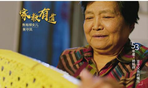 央视微视频《家风传承》