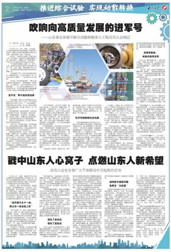 戳中山东人心窝子 点燃山东人新希望