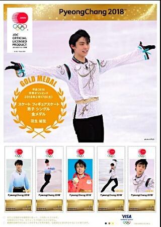 日本人疯抢羽生结弦纪念邮票 竟挤爆邮局网站