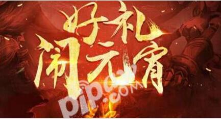 王者荣耀2018元宵节活动大全 王者荣耀元宵节有什么活动玩法攻略