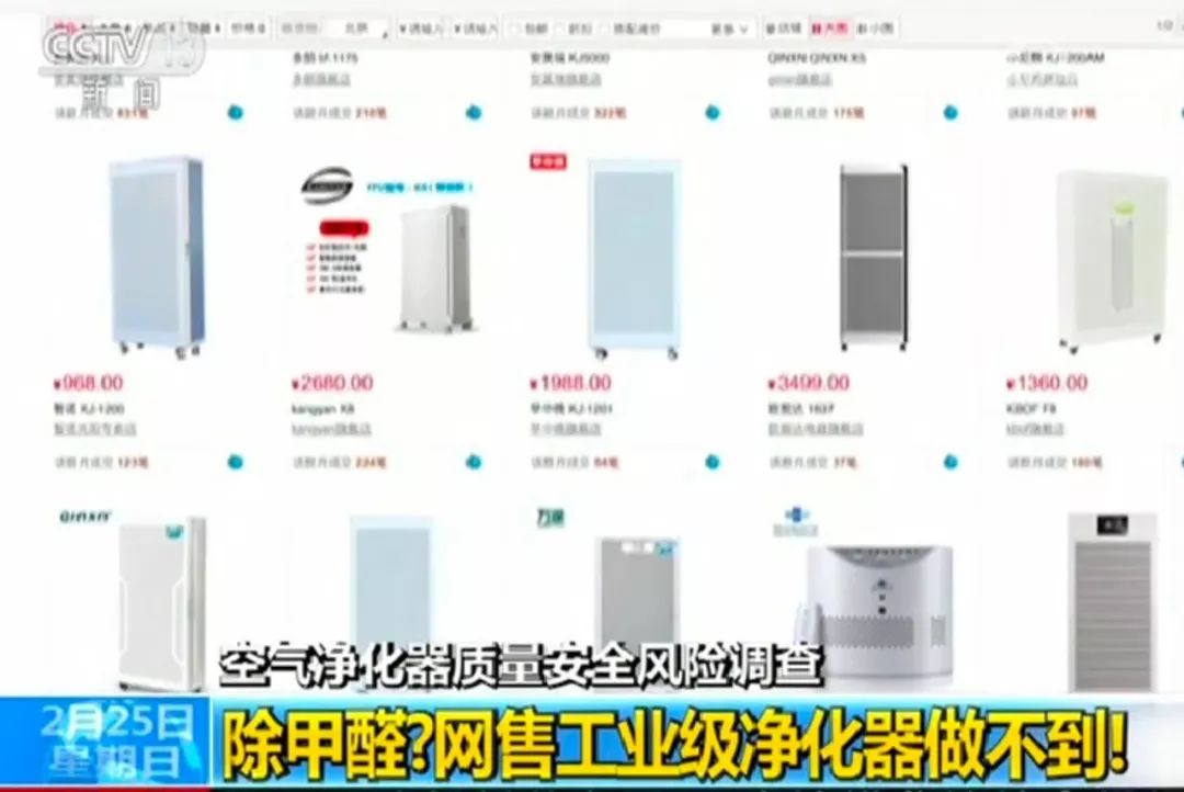 3款宣称工业级空净器全不合格 几乎无甲醛净化能力
