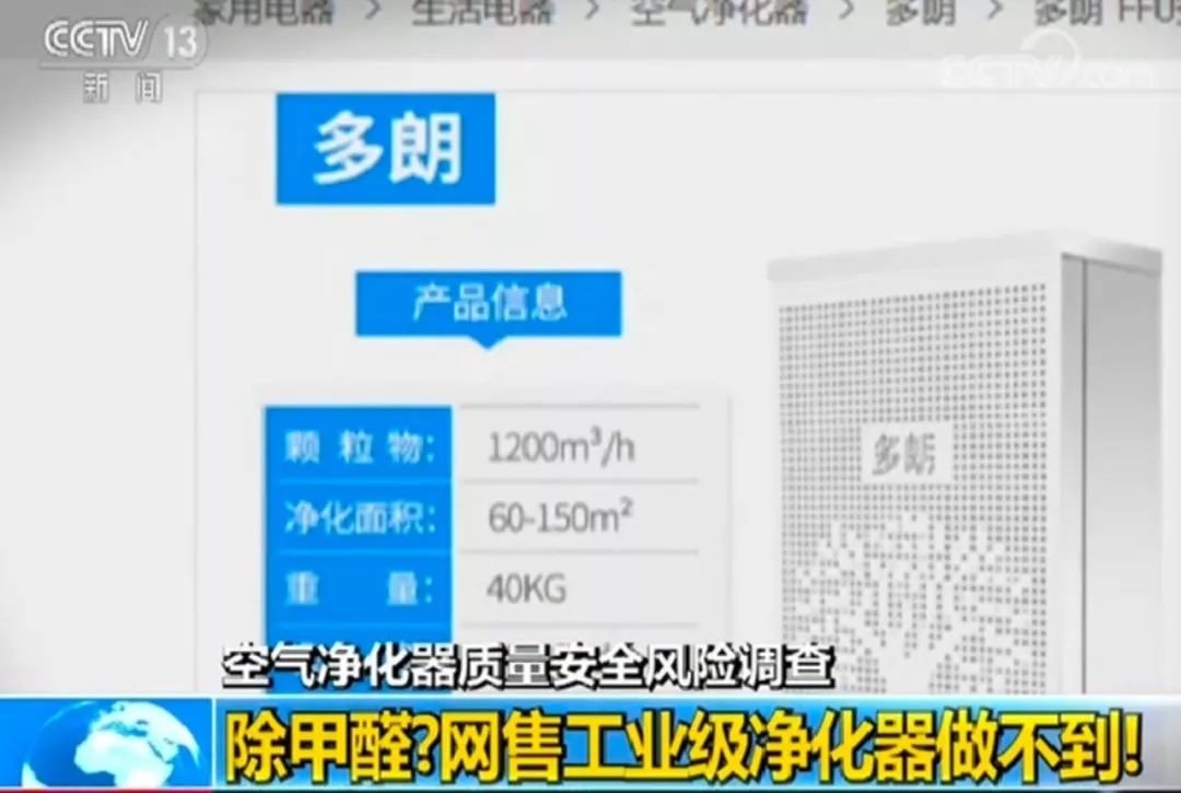 3款宣称工业级空净器全不合格 几乎无甲醛净化能力