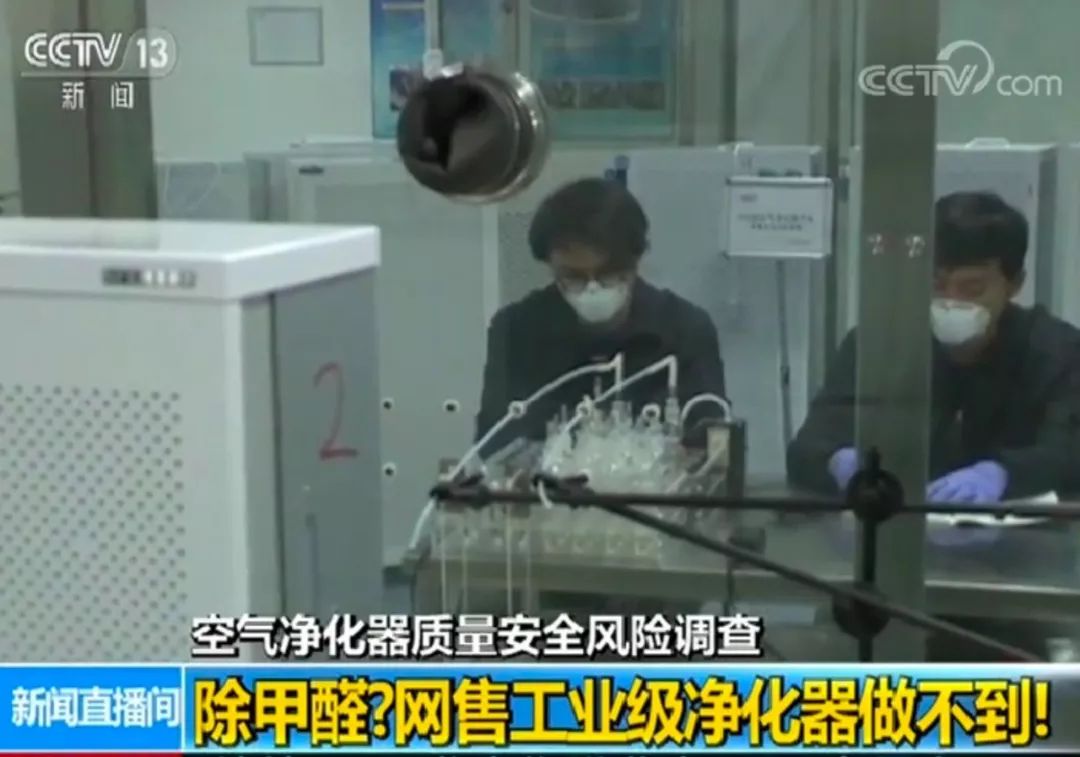 3款宣称工业级空净器全不合格 几乎无甲醛净化能力