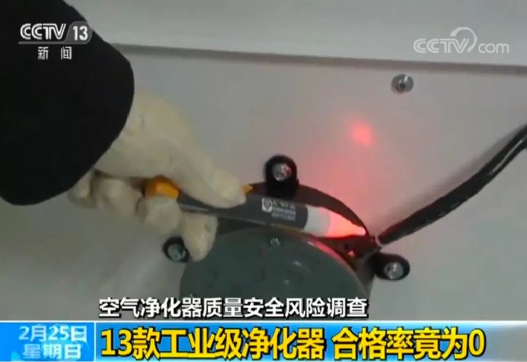 3款宣称工业级空净器全不合格 几乎无甲醛净化能力