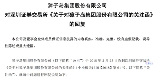 獐子岛回复深交所关注函:不存在扇贝苗在投放前已死情形