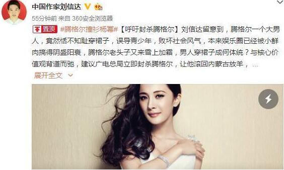 买家秀!腾格尔撞衫杨幂西装裙持续发酵 媒体人怒批补位歌手误导青少年