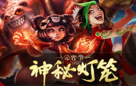 2018LOL元宵节神秘灯笼活动地址 召唤师元宵高级宝箱获取道具奖励