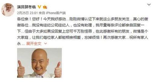 不老男神郭冬临开微博 晒照露出招牌式笑容酒窝迷人