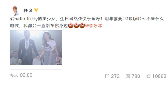 任泉零点发微博送上生日祝福 一不小心暴露李冰冰“真实”年龄