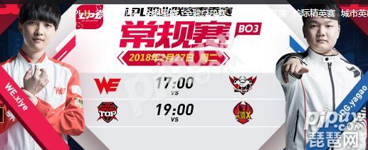 英雄联盟2018春季赛WE vs JDG WE能否复仇