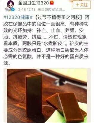 12320官微致歉 因审核不严转发了博文《过节不值得买之阿胶》
