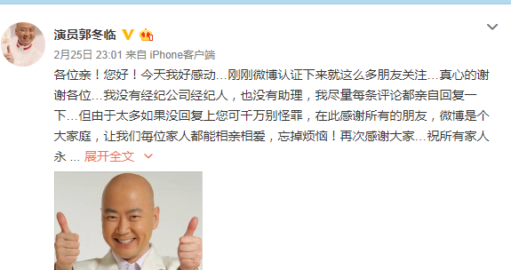 熟悉暖心！郭冬临开通微博晒照露出招牌式笑容