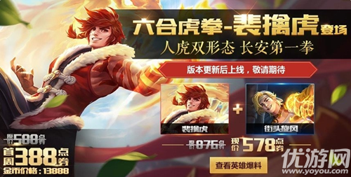 王者荣耀2月28日更新内容一览 新英雄裴擒虎技能 元宵节活动奖励