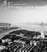 《厉害了,我的国》:大国雄姿跃然银幕