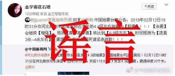 这些发生在二月的谣言,不要再相信!