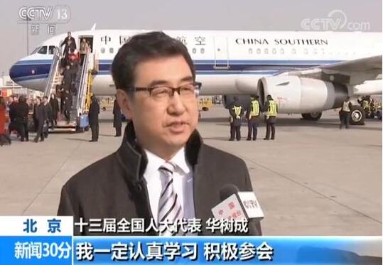 十三届全国人大代表陆续抵京