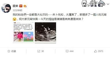 元宵节欧弟老婆怀二胎 灯谜是猜猜是弟弟还是妹妹?