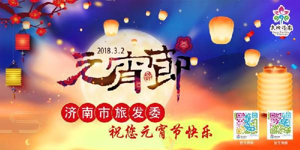 “一湖一环”长年持续 趵突泉花灯延长至正月二十别挤油油啦！