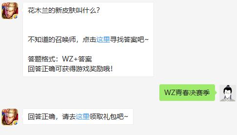 花木兰的新皮肤叫什么?青春决赛季