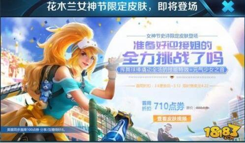 王者荣耀首款女神节限定皮肤6号上线 出场吹着泡泡糖很有个性