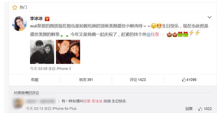 “礼尚往来”！李冰冰为任泉庆生 微博晒出2人学生模样旧照超青春