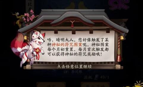 阴阳师3月神秘符号是什么/神秘图案怎么画 画符步骤详情介绍