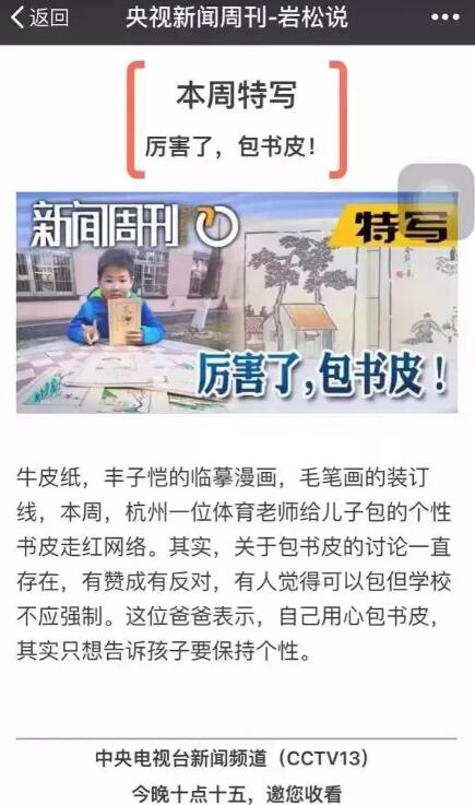 看了小学生晒的书皮 妈妈吐槽:受到了10000点伤害