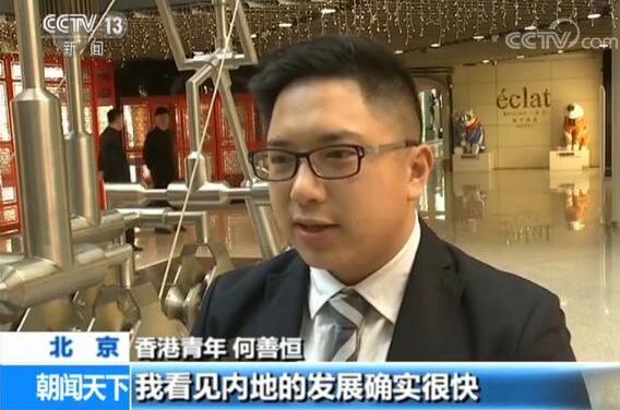 香港青年：扎根内地 融入国家发展