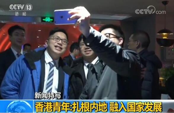 香港青年：扎根内地 融入国家发展