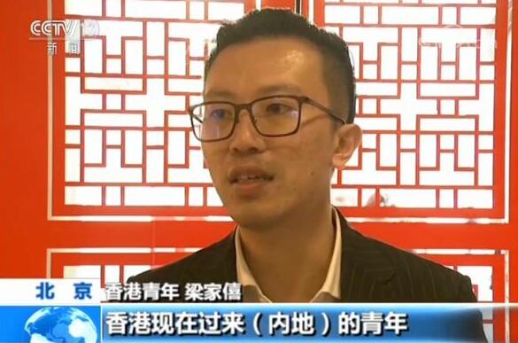 香港青年：扎根内地 融入国家发展