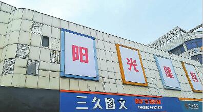 长清强力启动楼顶广告拆除