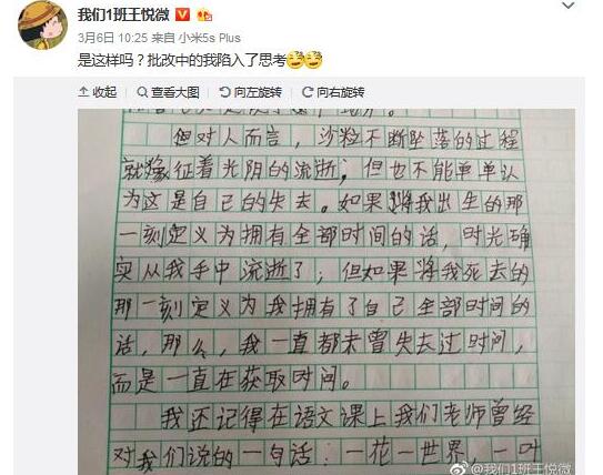 哲学！六年级逆天作文令老师陷入沉思 作者是《三体》的忠实粉丝