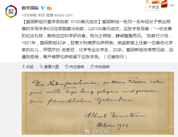 天价！爱因斯坦字条拍卖6100美元成交 字条上竟写着这两句话