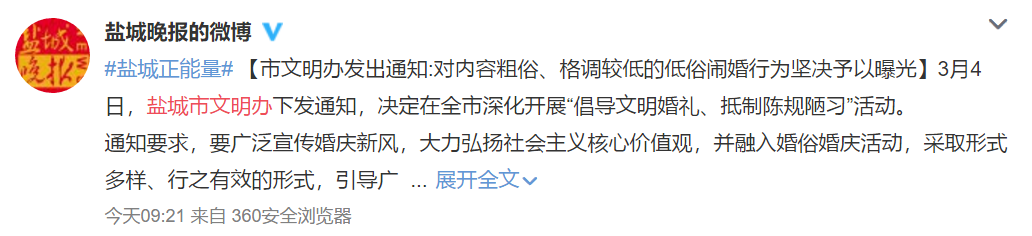 江苏盐城倡导文明婚礼 抵制低俗“闹婚”