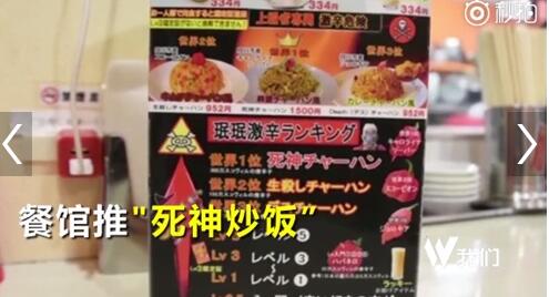 惊爆眼球！日本餐厅死神炒饭 网友看后直呼以后再也不敢吃了