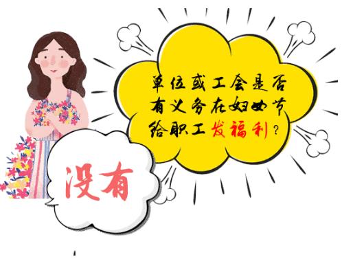 国家明确规定3月8日妇女放假半天 这些事你应知道