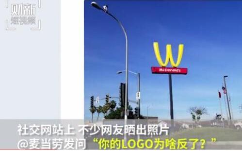 “M”变成了“W”!麦当劳金拱门倒立 品牌历史上首度改动 Logo