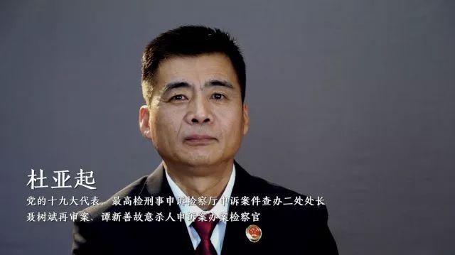什么是为人民司法？6位检察官的回答令人动容