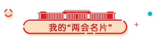 他靠“砌墙”也能当上人大代表
