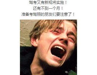 4月1日起驾考又有重大变化？交通运输部：没有规定！