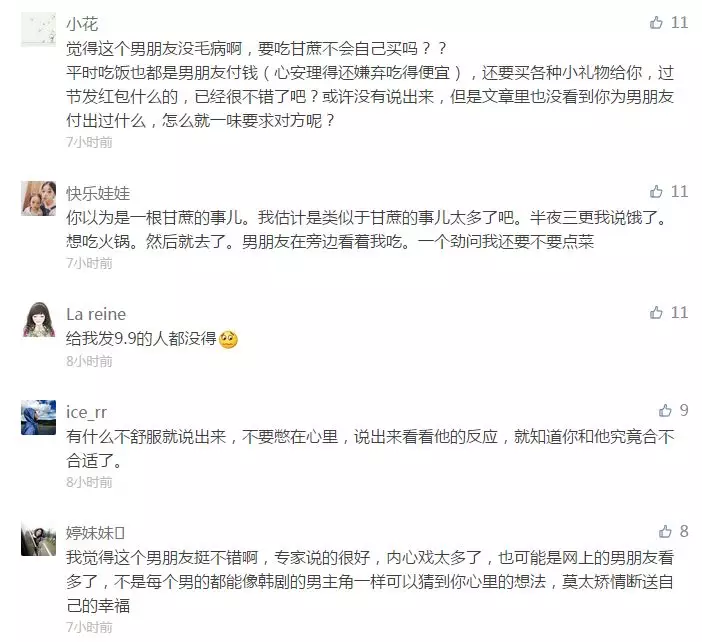 抠门？男友月薪8千连根甘蔗都不舍得买 女子称感情很迷茫