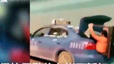 假老婆?抱桌子蜷缩后备箱 出租车司机